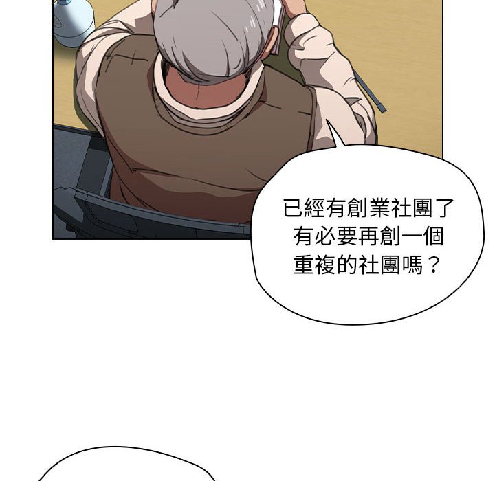 魯蛇出頭天 第12章 第10页