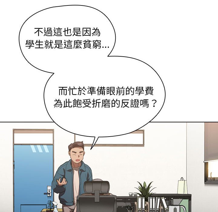 魯蛇出頭天 第12章 第17页