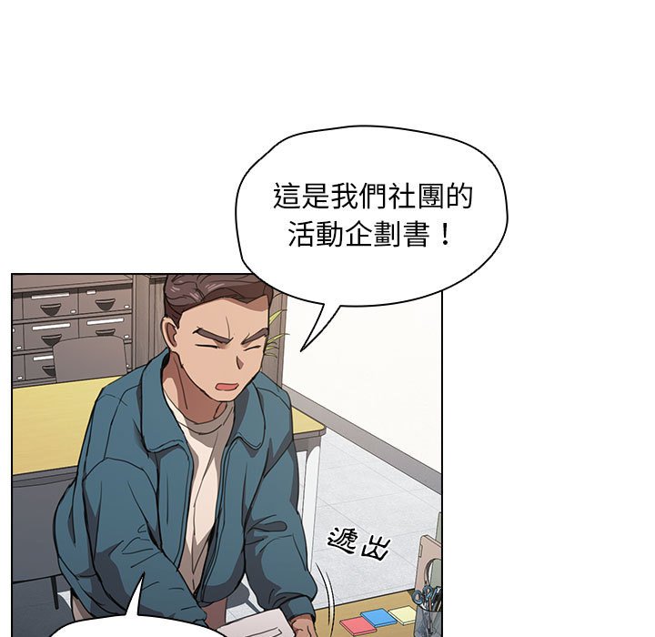 魯蛇出頭天 第12章 第7页