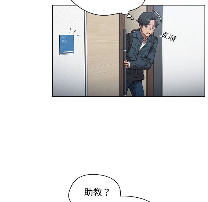 魯蛇出頭天 第12章 第24页