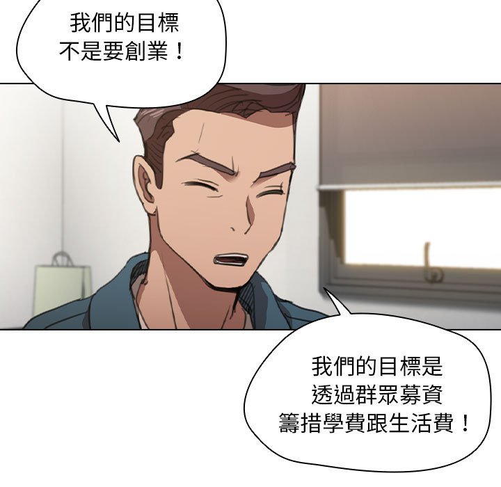 魯蛇出頭天 第12章 第11页