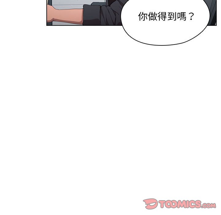 魯蛇出頭天 第12章 第45页