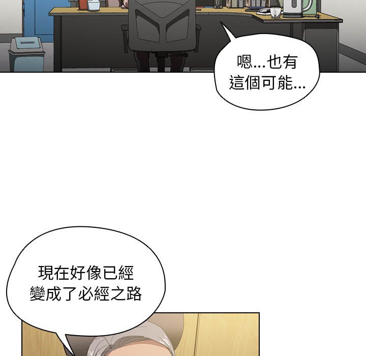 魯蛇出頭天 第12章 第3页