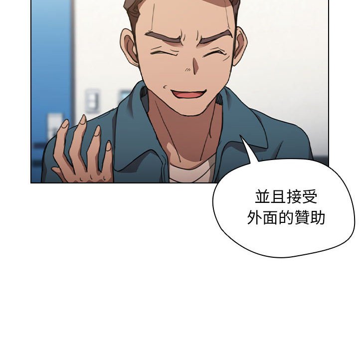 魯蛇出頭天 第12章 第23页