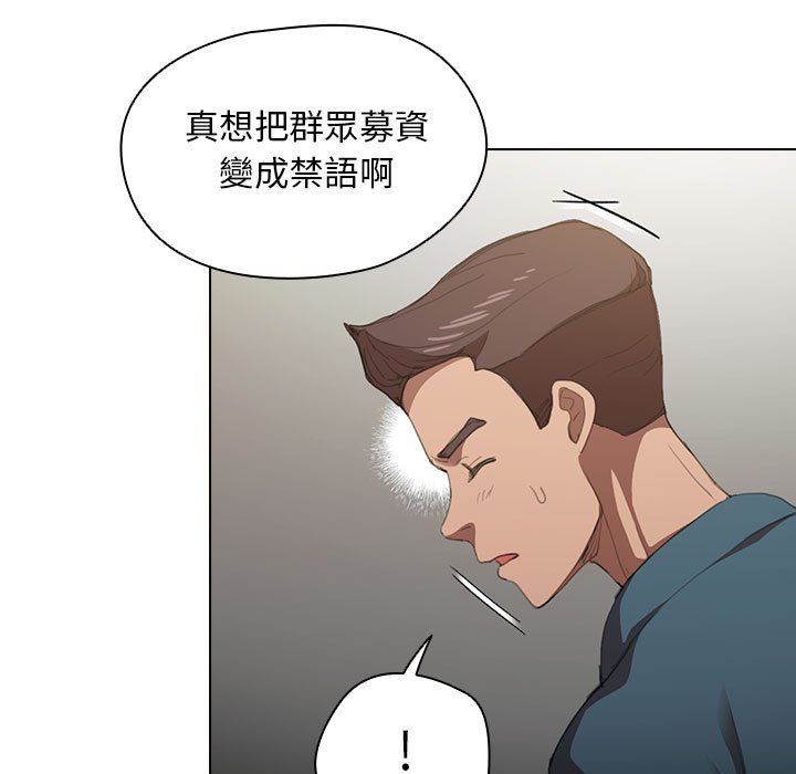 魯蛇出頭天 第12章 第20页