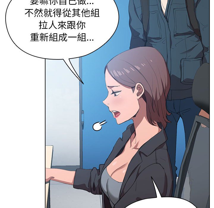 魯蛇出頭天 第12章 第44页