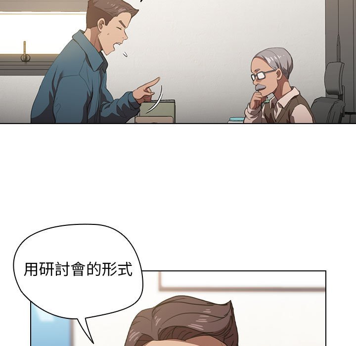 魯蛇出頭天 第12章 第22页