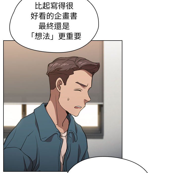 魯蛇出頭天 第12章 第14页