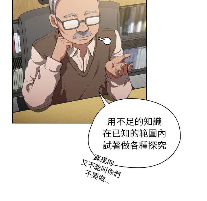 魯蛇出頭天 第12章 第19页
