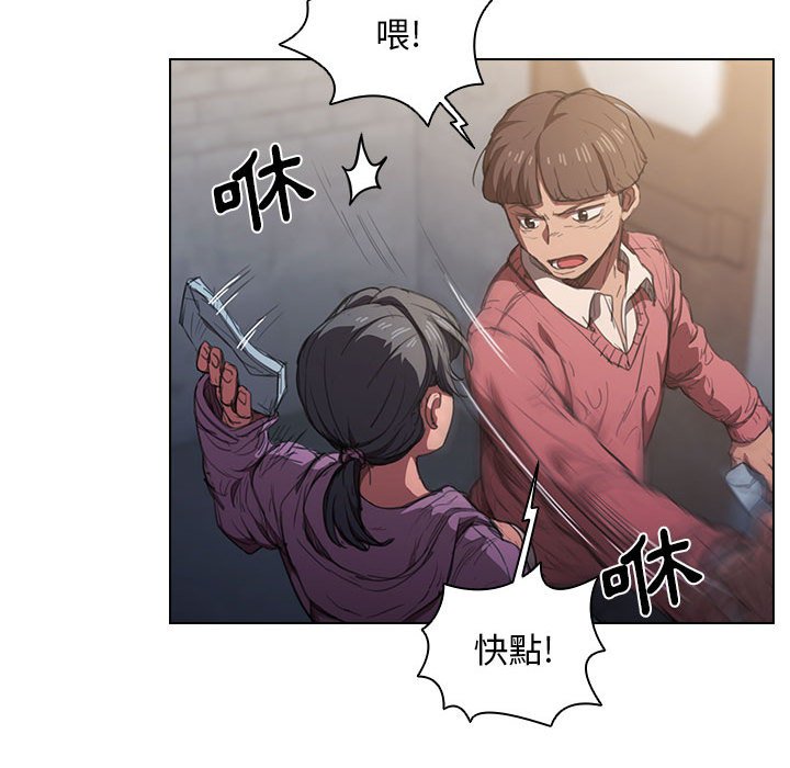 魯蛇出頭天 第12章 第72页
