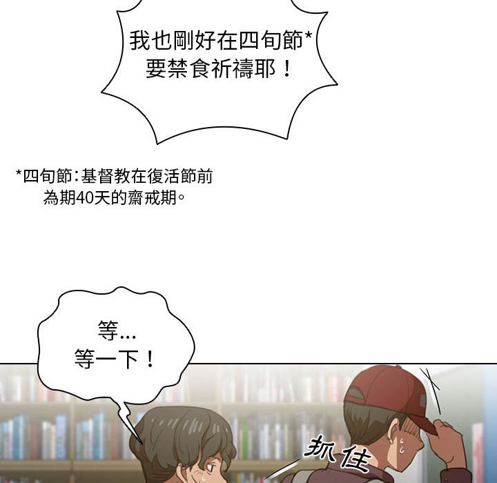 魯蛇出頭天 第12章 第56页