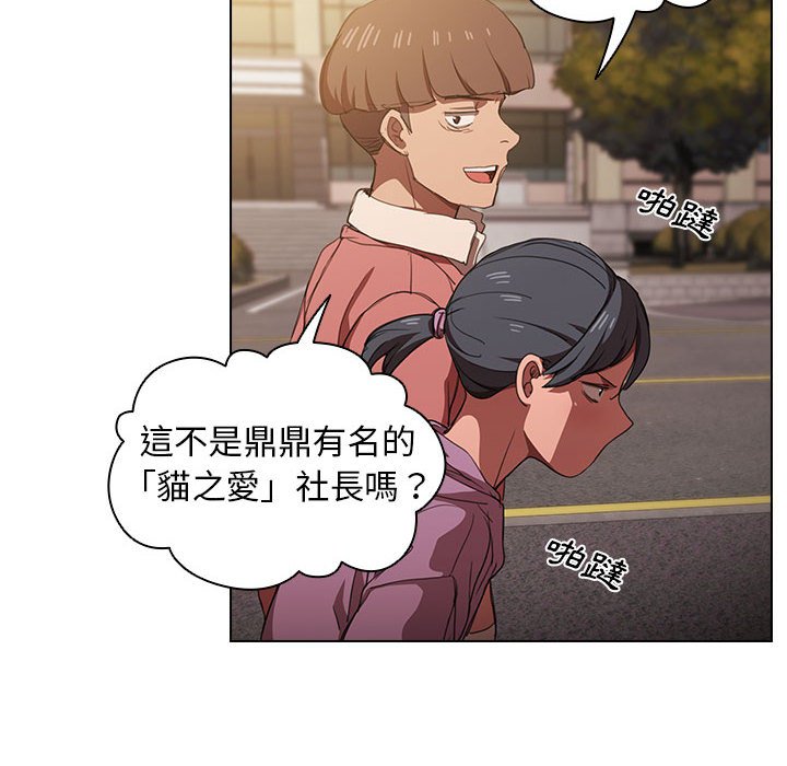 魯蛇出頭天 第12章 第96页