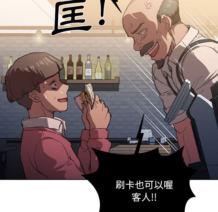 魯蛇出頭天 第12章 第109页