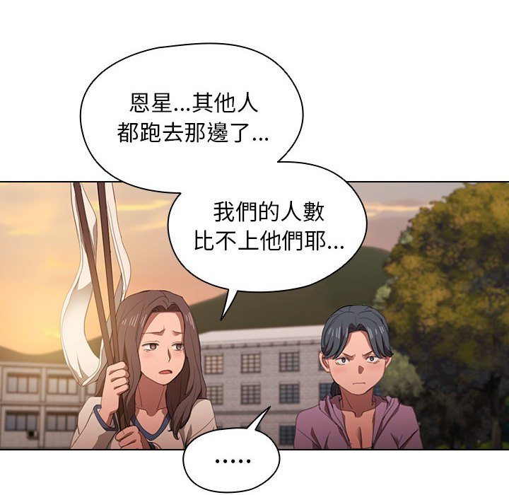 魯蛇出頭天 第12章 第92页