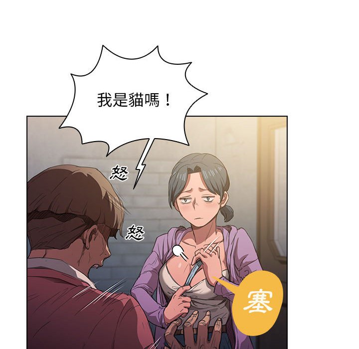 魯蛇出頭天 第12章 第116页