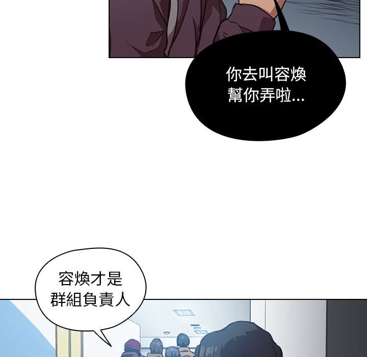 魯蛇出頭天 第12章 第59页