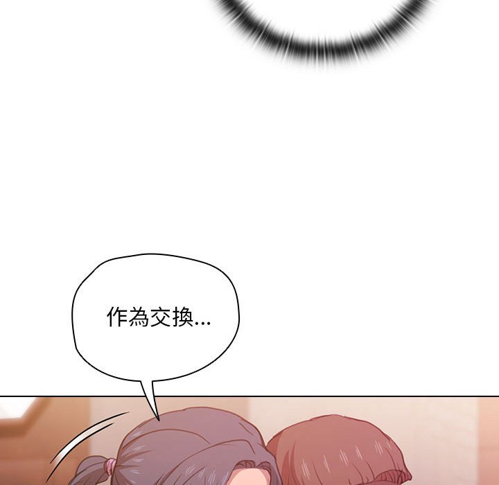 魯蛇出頭天 第13章 第31页