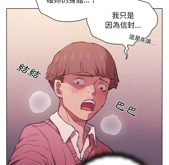 魯蛇出頭天 第13章 第13页
