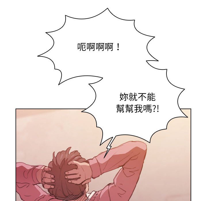 魯蛇出頭天 第13章 第16页