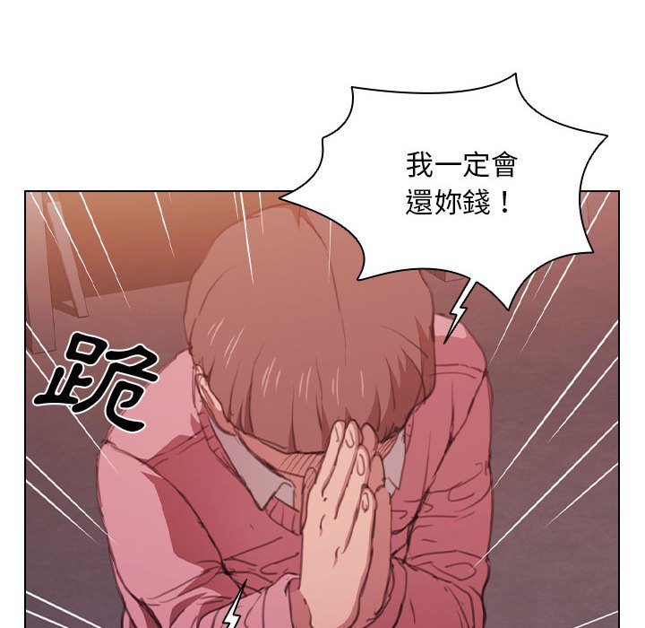魯蛇出頭天 第13章 第25页