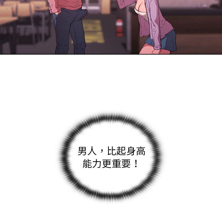 魯蛇出頭天 第13章 第43页