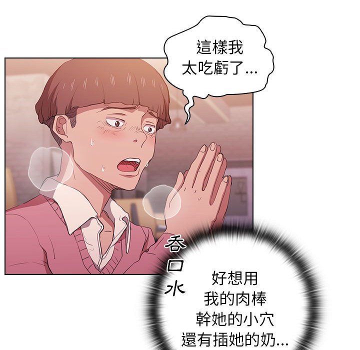 魯蛇出頭天 第13章 第8页
