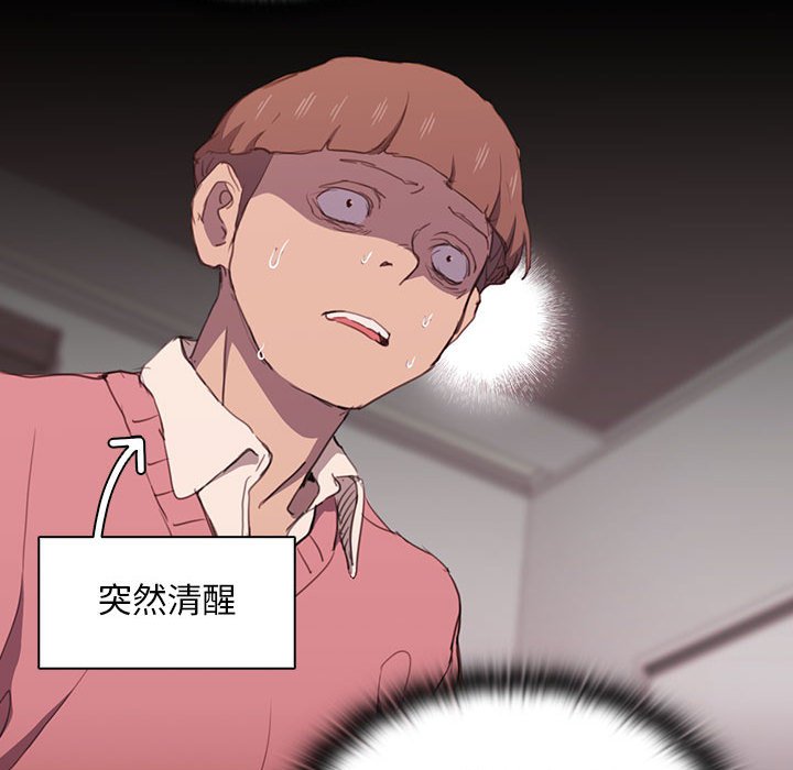 魯蛇出頭天 第13章 第105页