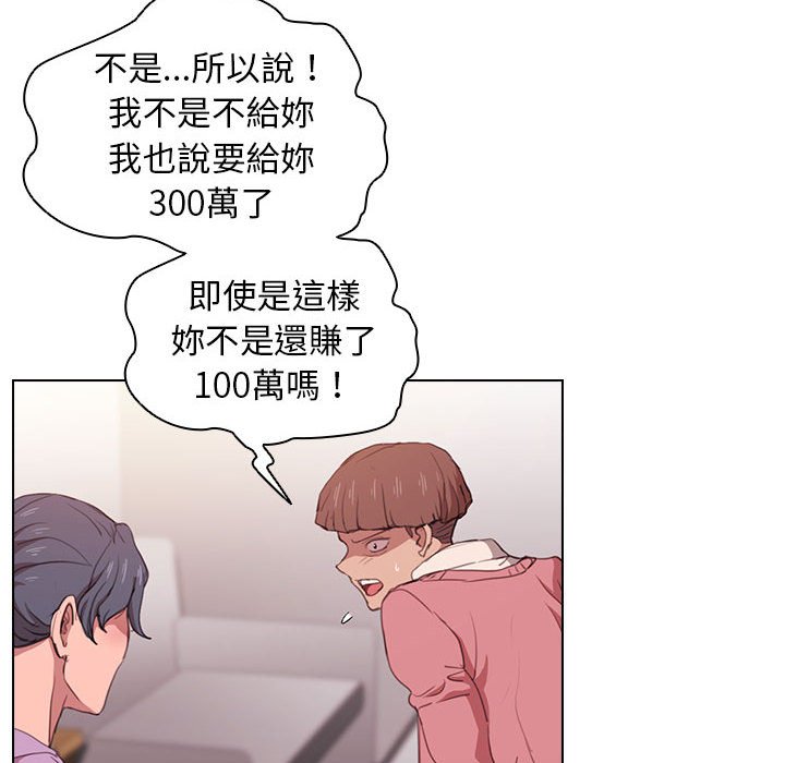 魯蛇出頭天 第13章 第113页