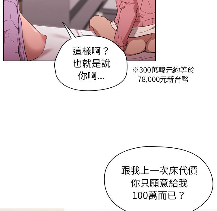 魯蛇出頭天 第13章 第114页