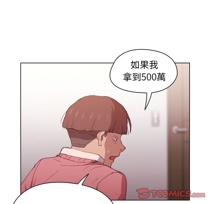 魯蛇出頭天 第13章 第108页