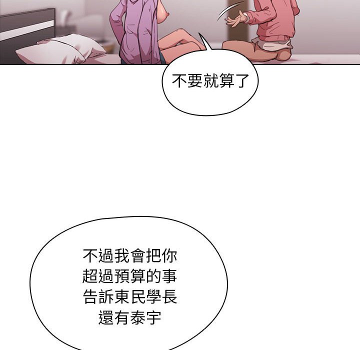 魯蛇出頭天 第13章 第117页
