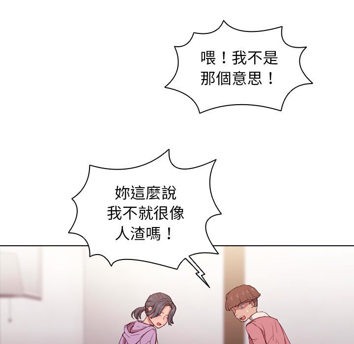 魯蛇出頭天 第13章 第116页