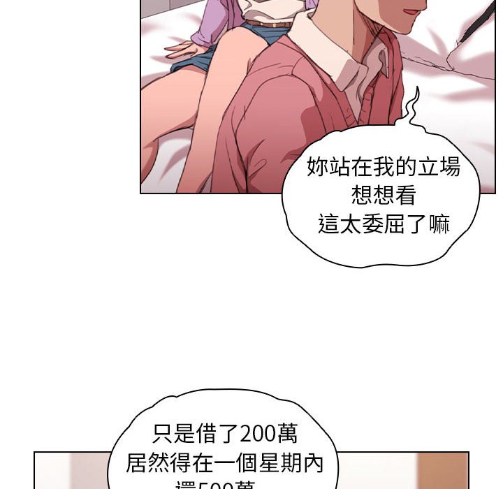 魯蛇出頭天 第13章 第111页