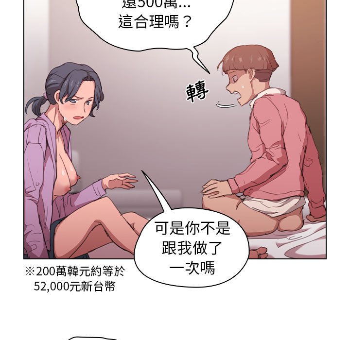 魯蛇出頭天 第13章 第112页