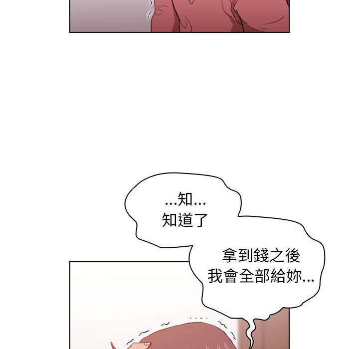 魯蛇出頭天 第13章 第120页