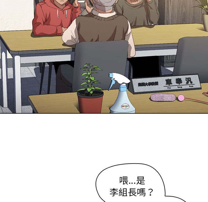 魯蛇出頭天 第14章 第72页