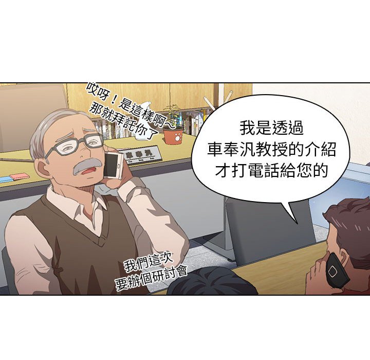 魯蛇出頭天 第14章 第4页