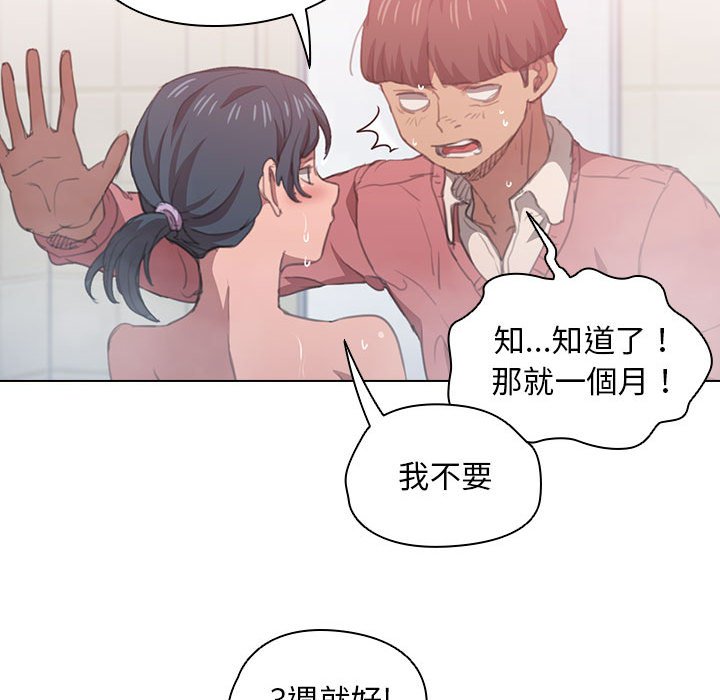魯蛇出頭天 第14章 第30页