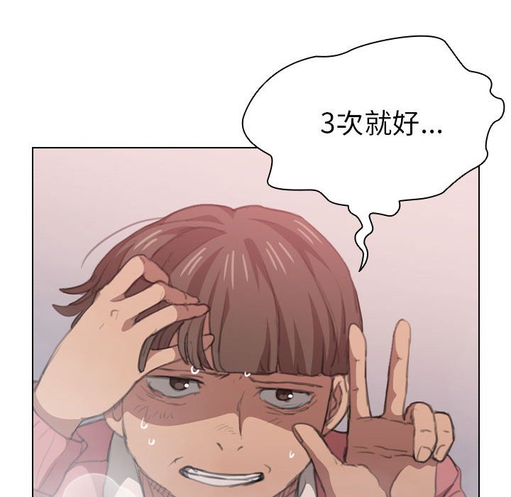 魯蛇出頭天 第14章 第33页