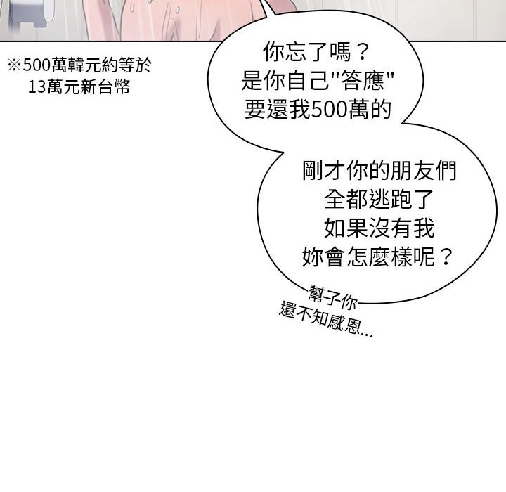 魯蛇出頭天 第14章 第12页