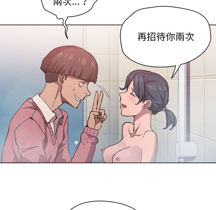 魯蛇出頭天 第14章 第36页