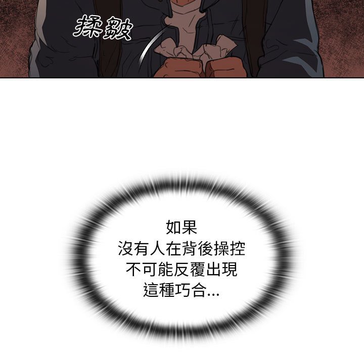 魯蛇出頭天 第14章 第88页