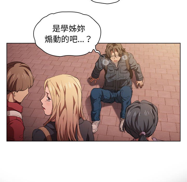 魯蛇出頭天 第14章 第113页