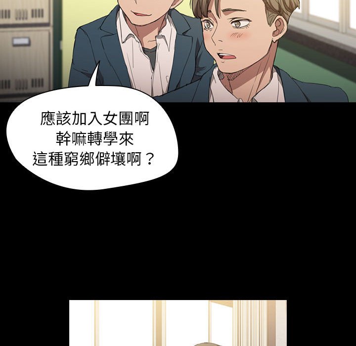 魯蛇出頭天 第15章 第35页