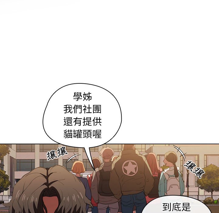 魯蛇出頭天 第15章 第12页