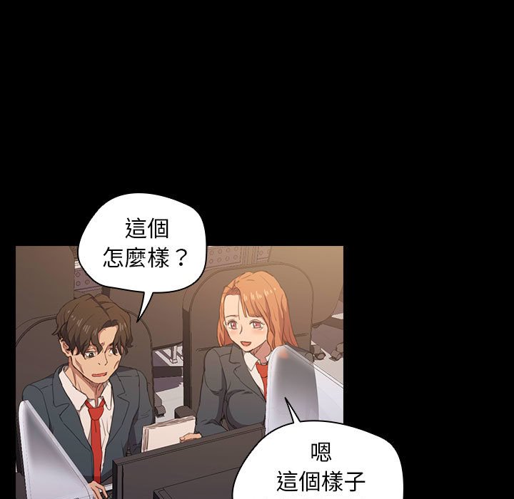 魯蛇出頭天 第15章 第53页