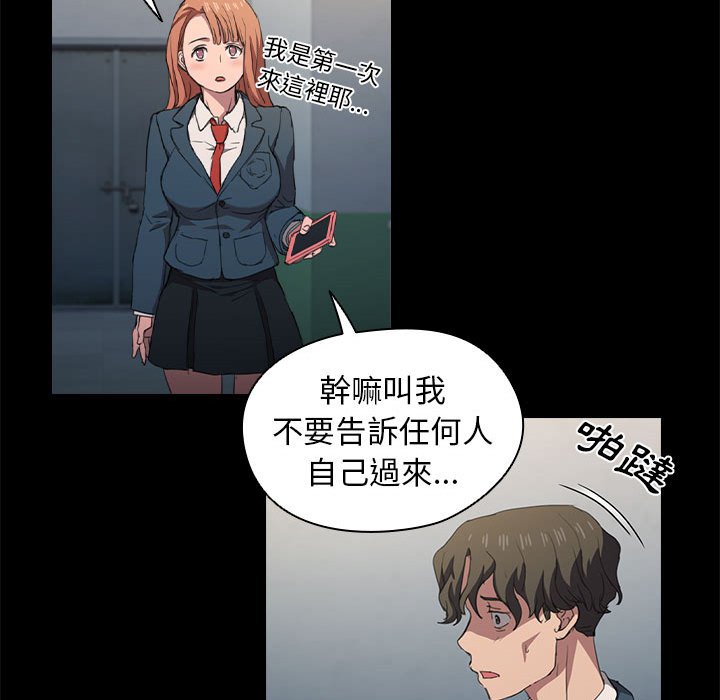 魯蛇出頭天 第15章 第70页