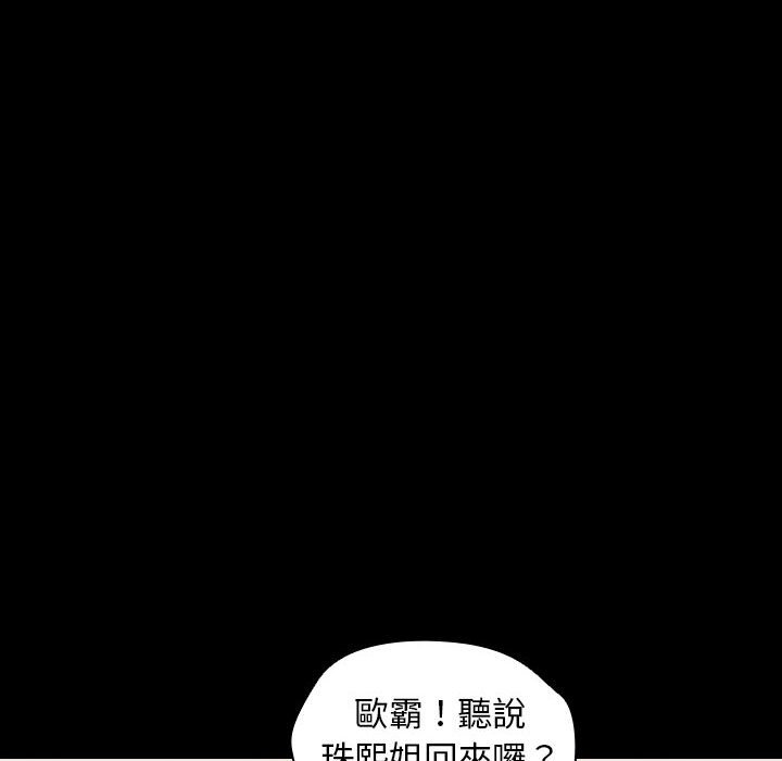 魯蛇出頭天 第15章 第92页