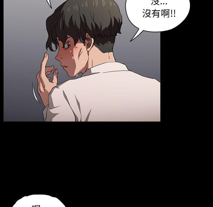魯蛇出頭天 第15章 第94页