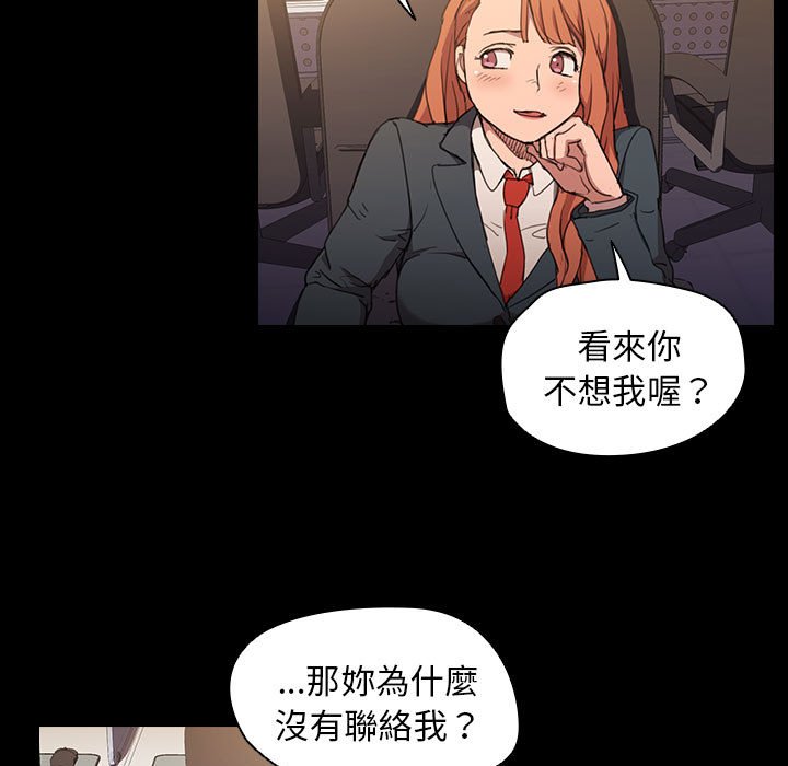 魯蛇出頭天 第15章 第59页